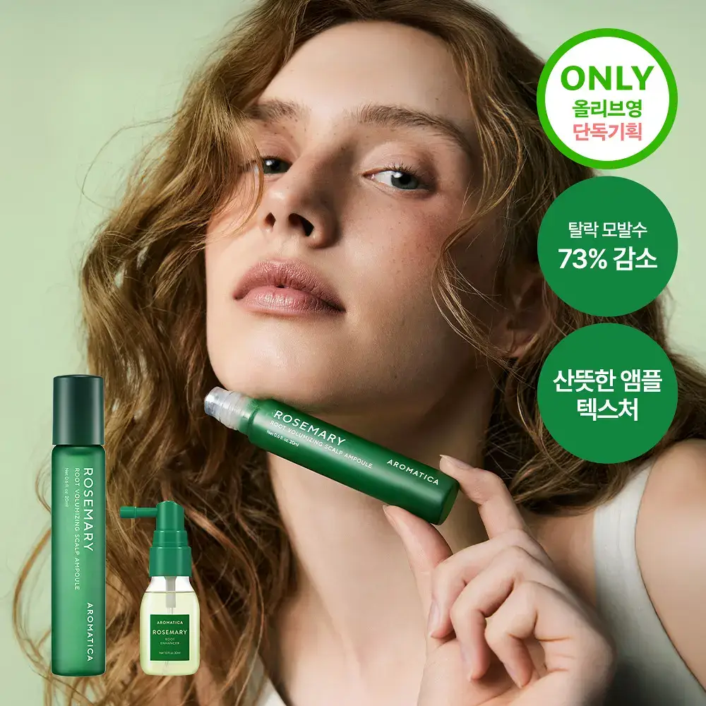 [4주완성탈모앰플/두피진정보습] 아로마티카 로즈마리 루트 볼류마이징 두피 앰플 20ml (단품/세트)